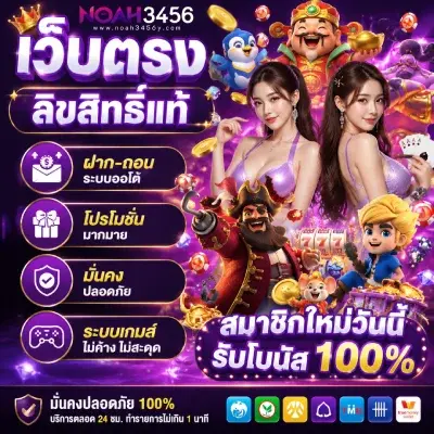 noah 3456 vip